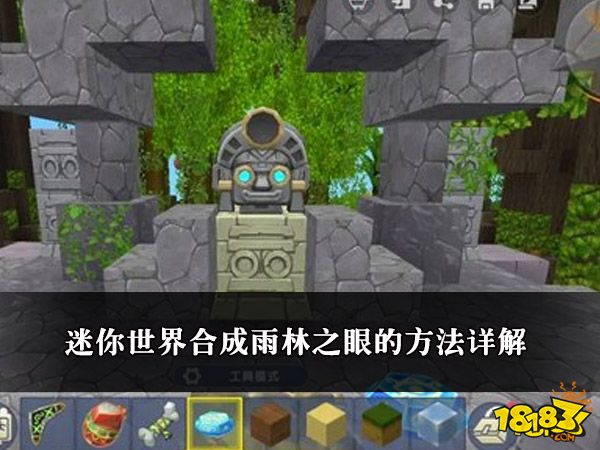 迷你世界合成雨林之眼的方法详解