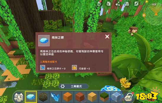 迷你世界合成雨林之眼的方法详解