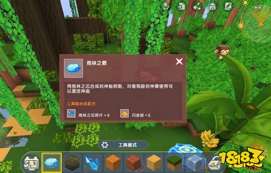 迷你世界合成雨林之眼的方法详解