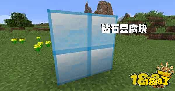 我的世界钻石豆腐获取途径 钻石豆腐使用方法攻略