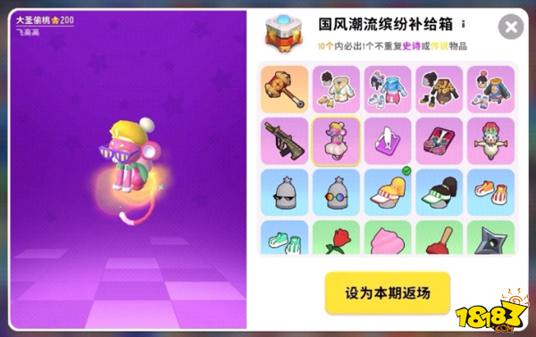 香肠派对返场直购 国风潮流皮肤介绍