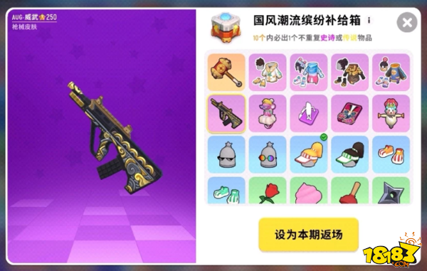 香肠派对返场直购 国风潮流皮肤介绍