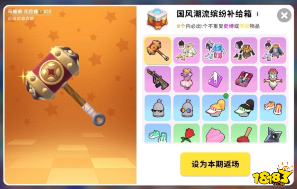 香肠派对返场直购 国风潮流皮肤介绍