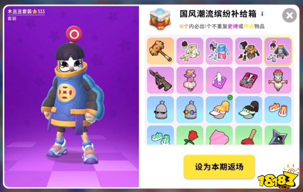 香肠派对返场直购 国风潮流皮肤介绍