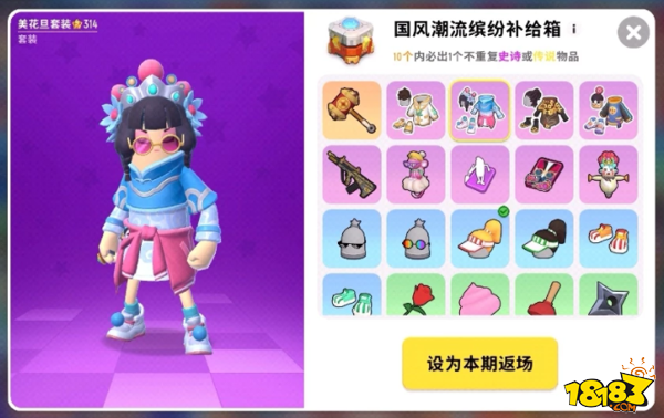 香肠派对返场直购 国风潮流皮肤介绍