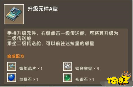 迷你世界二级传送仓怎么制作方法