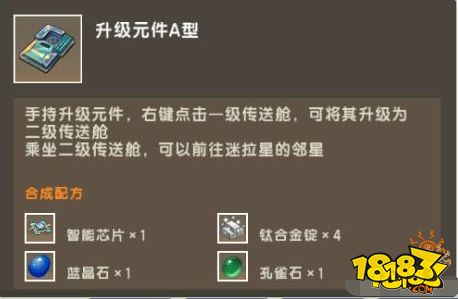 迷你世界二级传送仓怎么制作方法