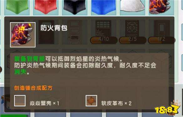 迷你世界防火背包制作攻略 防火背包制作方法