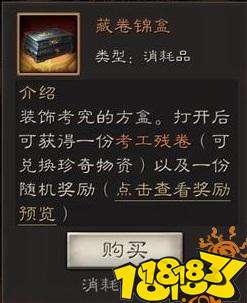 三国志战略版考工残卷获取方法及考工残卷的作用