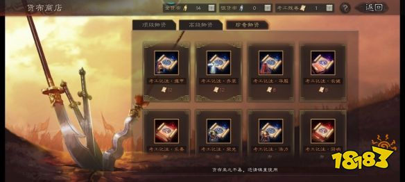 三国志战略版考工记注要优先兑换核心队伍装备