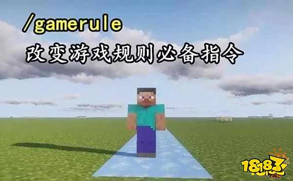 我的世界四个超实用指令 四个实用指令