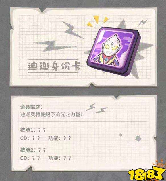 香肠派对迪迦身份卡作用介绍 迪迦身份卡攻略