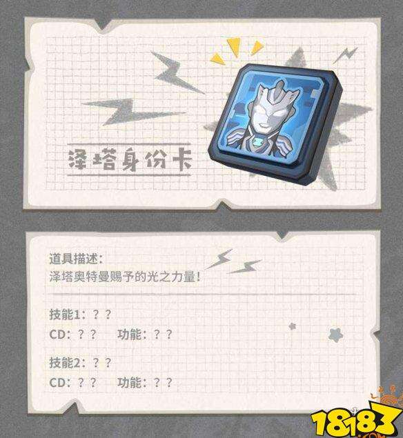 香肠派对泽塔身份卡的作用介绍 泽塔身份卡攻略