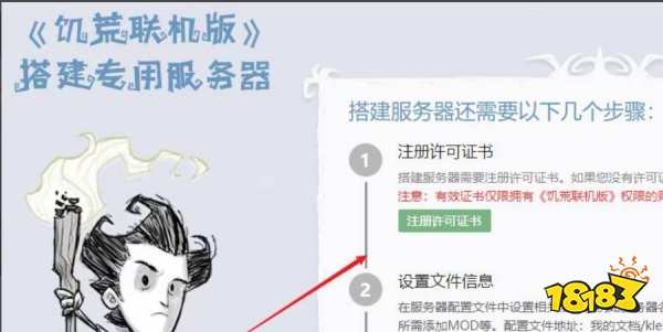 饑荒專用服務(wù)器怎么開 饑荒開啟私服專用服務(wù)器的方法介紹