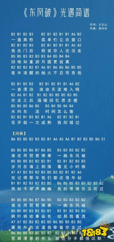 光遇琴谱大全 热门音乐数字版简谱汇总