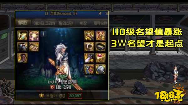 DNF阿拉德修仙榜 5萬名望值封頂達成混沌界尊
