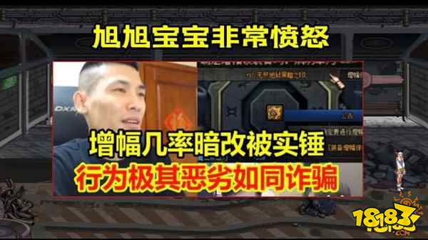 DNF策划承认增幅几率暗改 旭旭宝宝不是核心玩家