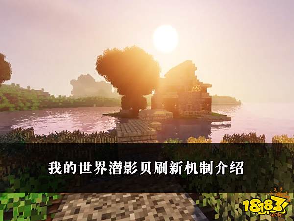 我的世界潜影贝刷新机制详细介绍