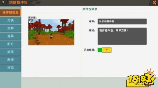 迷你世界插件包制作方法及分享教程