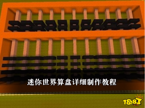 迷你世界算盘详细制作教程