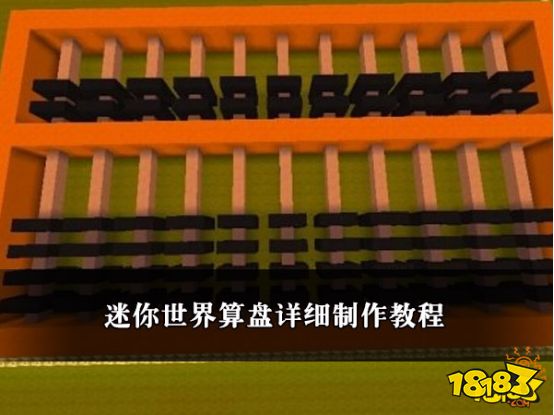 迷你世界算盘详细制作教程