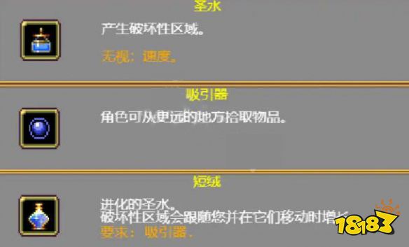 吸血鬼幸存者圣水進(jìn)化公式是什么 圣水超武合成方法介紹