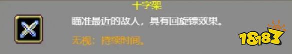 吸血鬼幸存者十字架超武怎么合成 十字架超武合成方法介紹