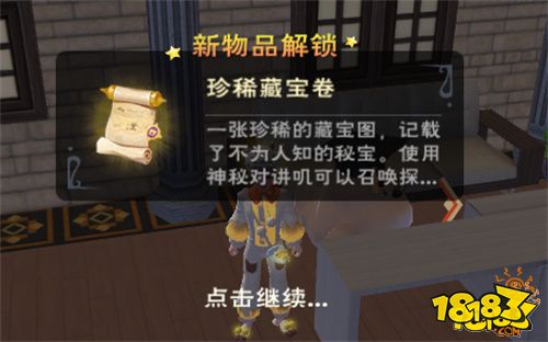 创造与魔法藏宝图分布图解及宝藏玩法详解