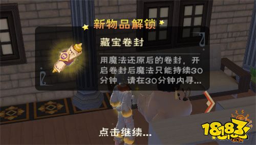 創造與魔法藏寶圖分布圖解及寶藏玩法詳解