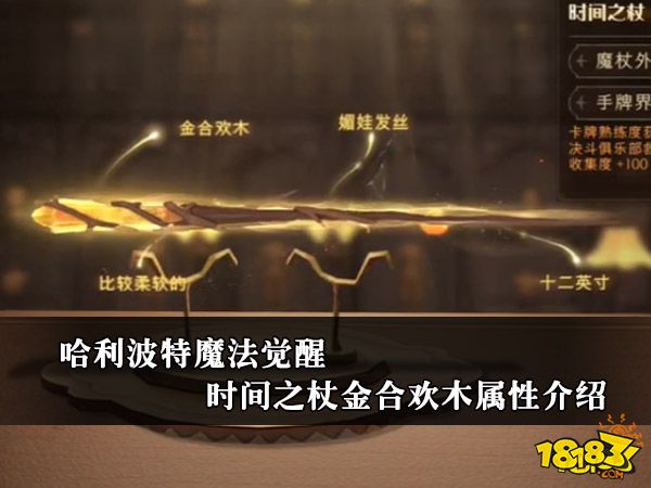 金合欢木魔杖图片