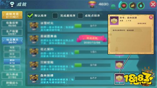 創造與魔法森林妖精建筑展示及森林妖精稱號成就獲得