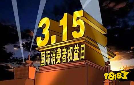 315作文素材分享 315消费者权益日的作文范文参考