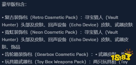 無主之地3超級豪華版和終極版區別 無主之地3超級豪華版和終極版