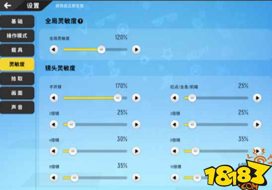 香肠派对灵敏度调节攻略 灵敏度调整