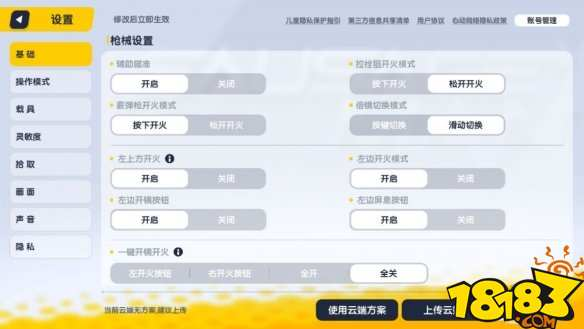 香肠派对灵敏度调节攻略 灵敏度调整