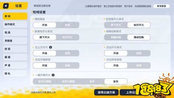 香肠派对灵敏度调节攻略 灵敏度调整