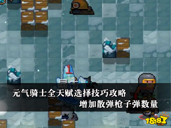 元气骑士全天赋选择技巧攻略 增加散弹枪子弹数量