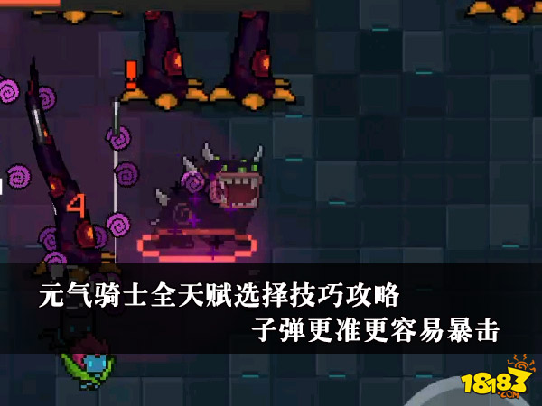 元气骑士全天赋选择技巧攻略 子弹更准更容易暴击