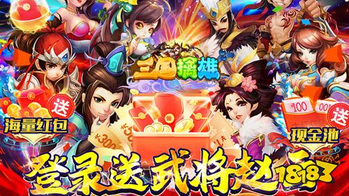 掛機賺錢，革新策略玩法!《三國擒雄送武將趙云》上線