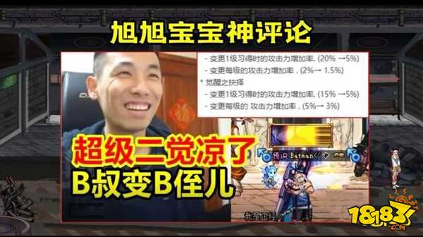 DNF超級二覺廢了 旭旭寶寶神評論