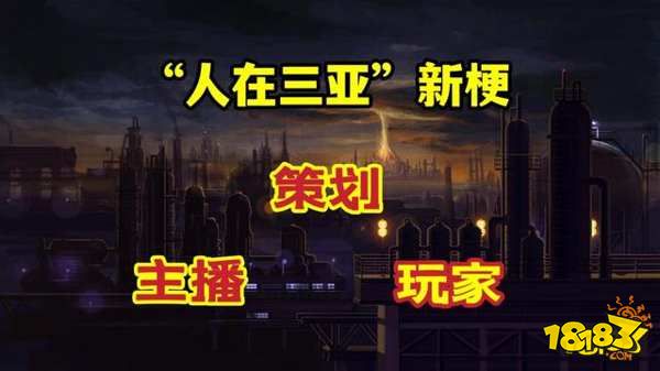 DNF旭旭寶寶新梗 人在三亞，不太清楚