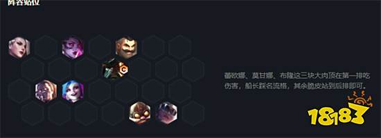 云顶之弈爆杀流船长阵容搭配 爆杀流船长阵容装备推荐