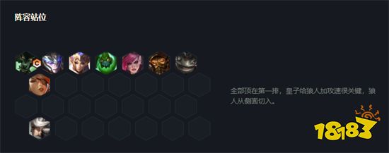 云顶之弈新版炼金狼人阵容搭配 新版炼金狼人阵容装备推荐