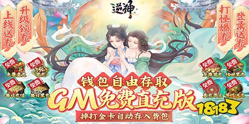 逆神无限制刷充手游