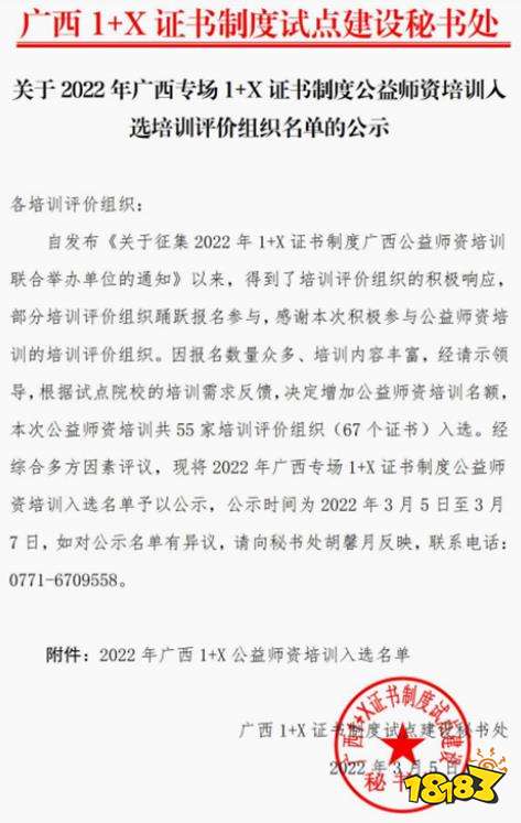 金职伟业入选2022广西专场1+X证书公益师资培训评价组织