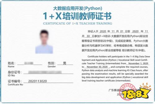 广西专场大数据应用开发(Python)1+X线上师资培训通知