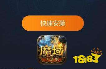 魔域口袋版电脑版下载教程 最新官方PC端模拟器下载安装