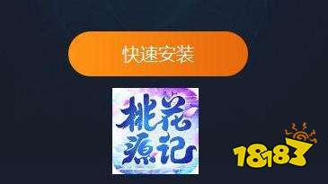 桃花源记电脑版下载教程 最新PC端手游模拟器下载安装