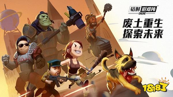 辐射避难所电脑版怎么下载 最新官方pc中文版下载安装教程