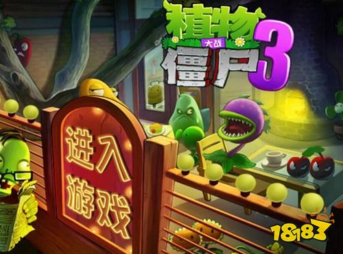 植物大战僵尸3电脑版下载教程 官方最新PC中文版下载安装
